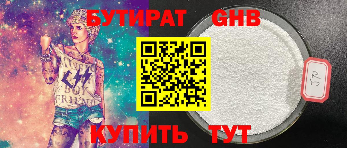 Бугульма  Бутират 99%  БУТИРАТ  Вход с VPN 