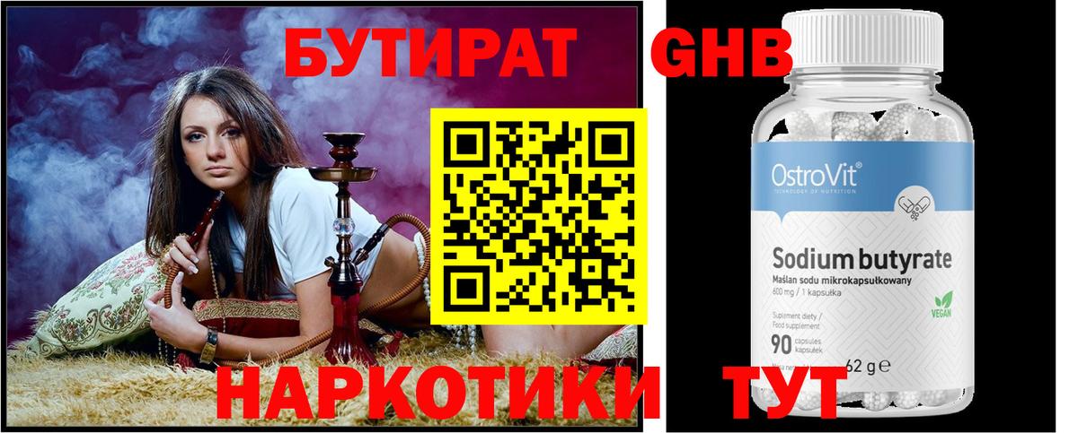 БУТИРАТ бутандиол Бугульма