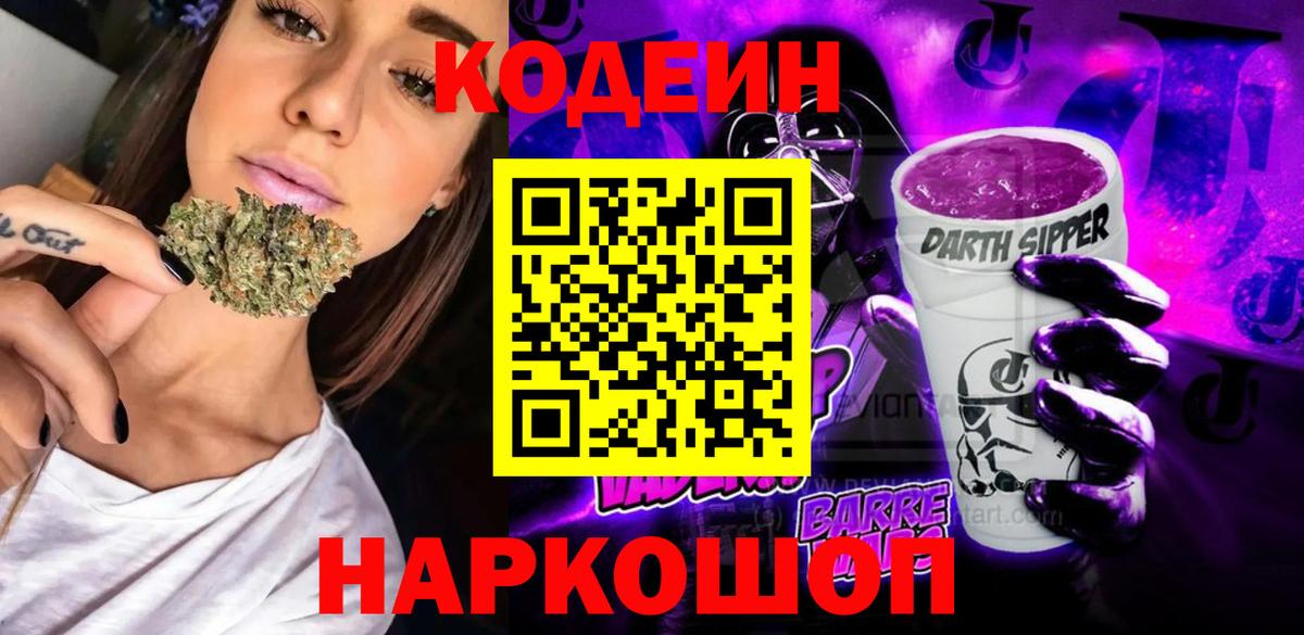 Кодеин Purple Drank Бугульма
