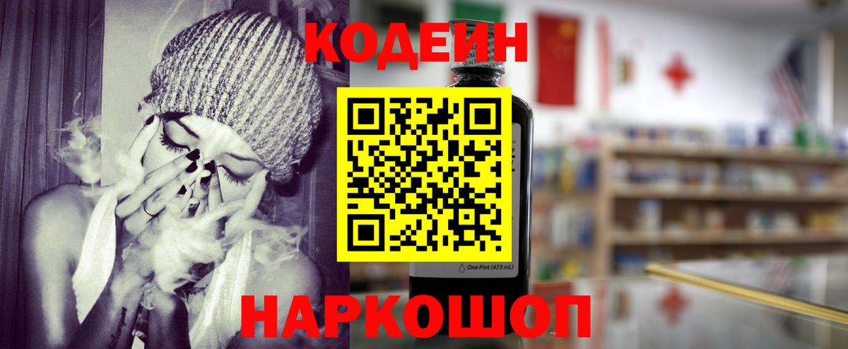 Codein Purple Drank  Вход с VPN  Кодеиновый сироп Lean напиток Lean (лин)  Бугульма 