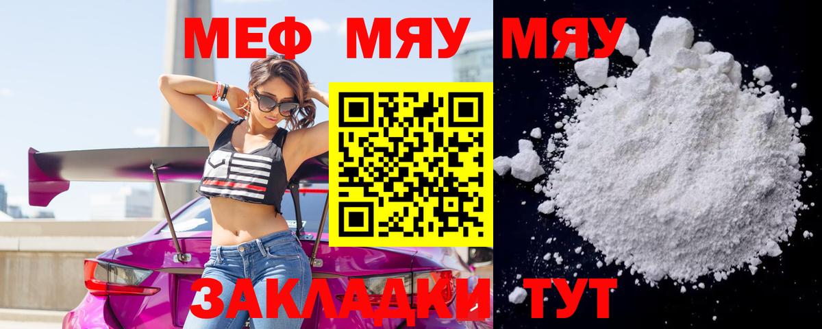 Меф мяу мяу кристаллы Бугульма